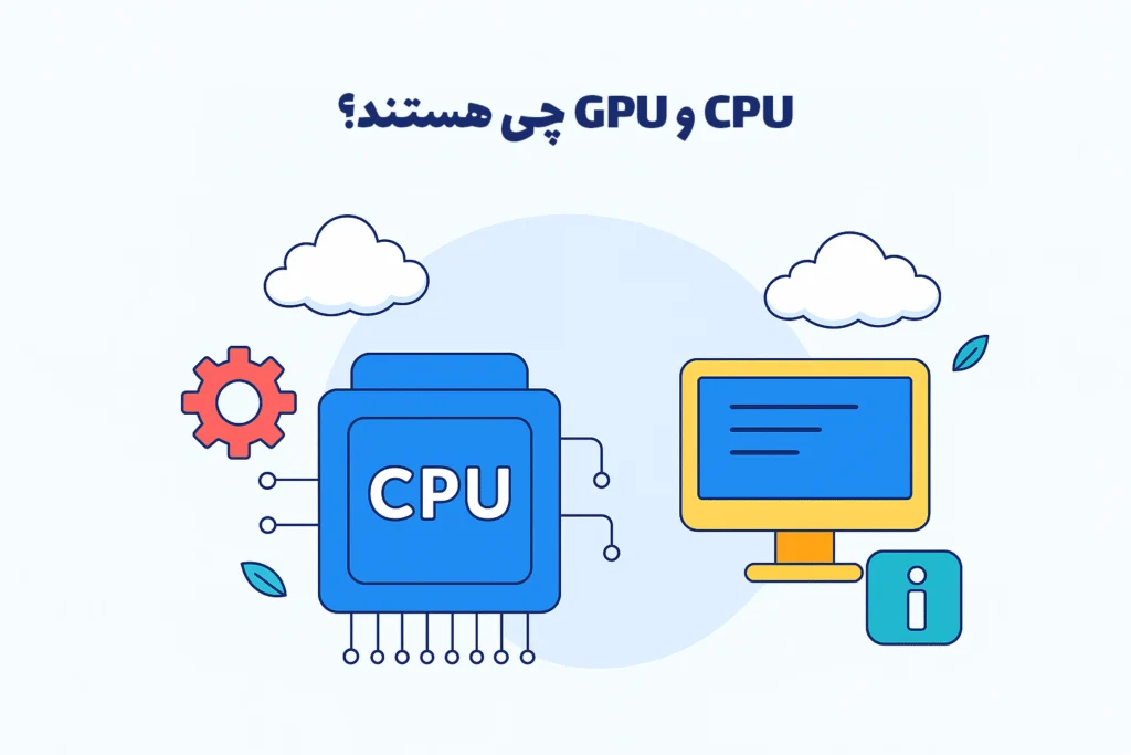 رندر فارمها از CPU یا از GPU استفاده میکنند؟ 2 رندر فارمها از CPU یا از GPU استفاده میکنند؟
